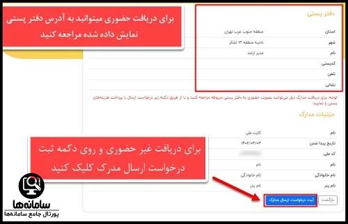 گم شدن رسید کاغذی کارت ملی هوشمند